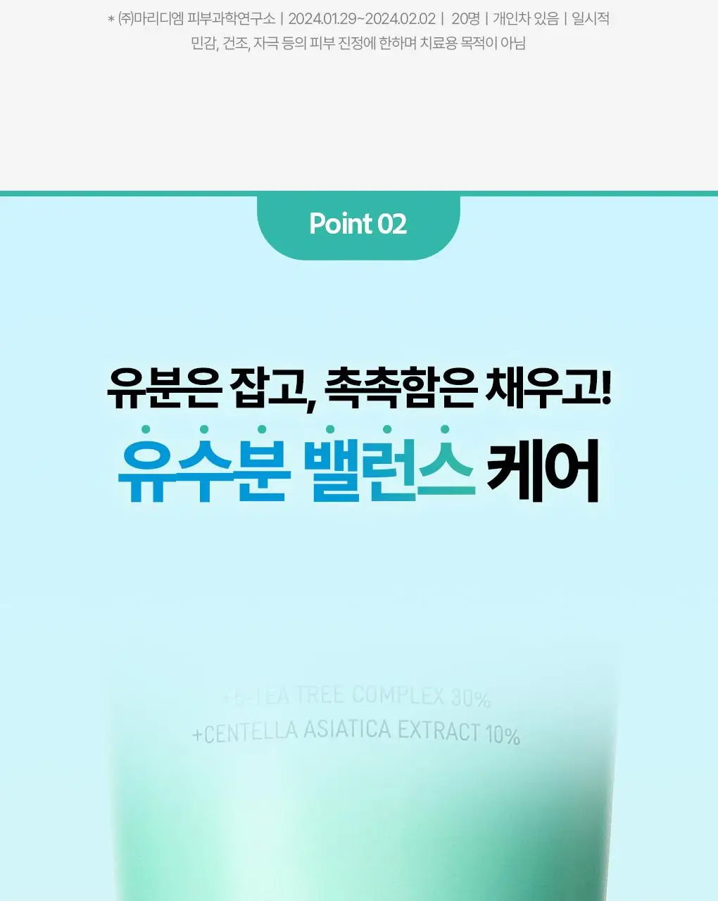 [온라인단독/진정SET] 브링그린 티트리 시카 수딩 토너&크림 (세트/기획) 상세페이지 45